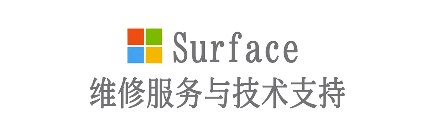 宜良surface产品维修服务中心