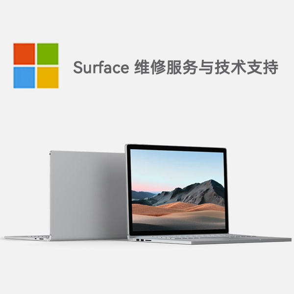 宜良surface产品维修服务电话